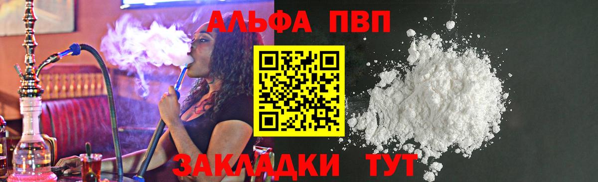 Alpha-PVP крисы CK Знаменск