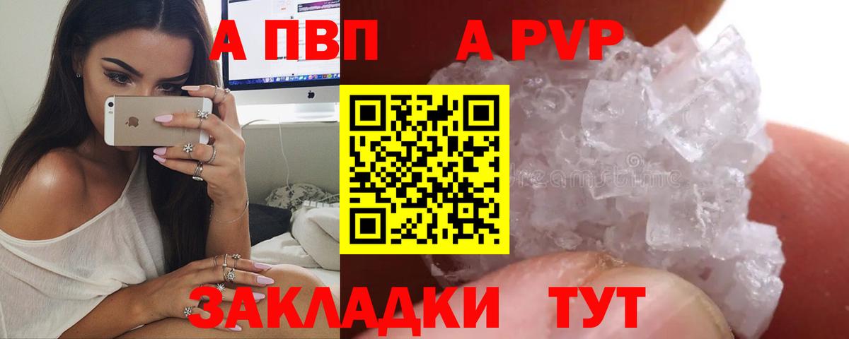 Alfa_PVP мука  А ПВП Crystall  A PVP СК  Вход с VPN  Знаменск 