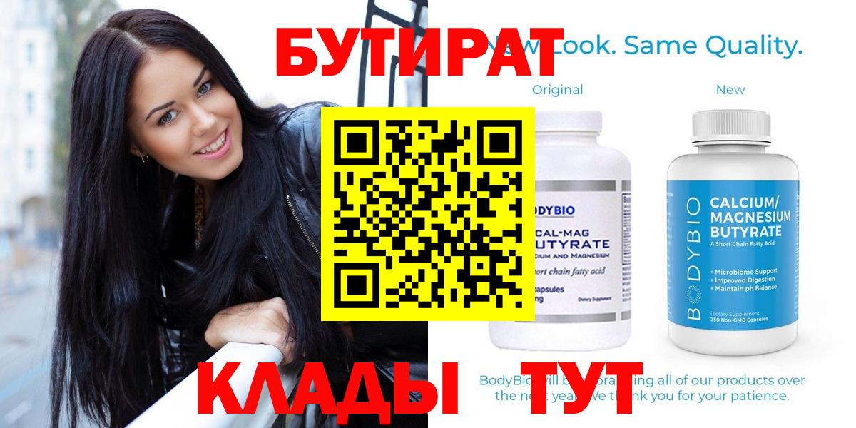 Бутират жидкий экстази  Знаменск 