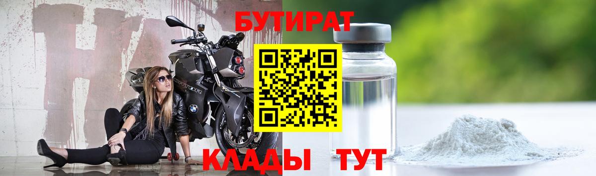Знаменск  Бутират бутандиол  Вход с VPN 