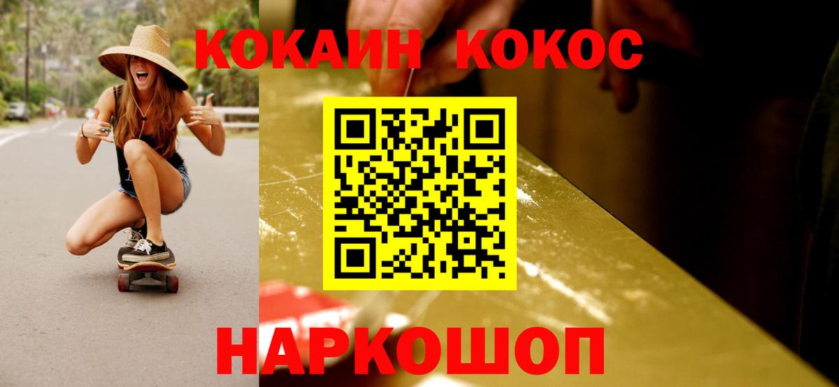 КОКАИН Columbia  Кокаин Колумбийский  Знаменск  Cocaine  Вход с VPN 