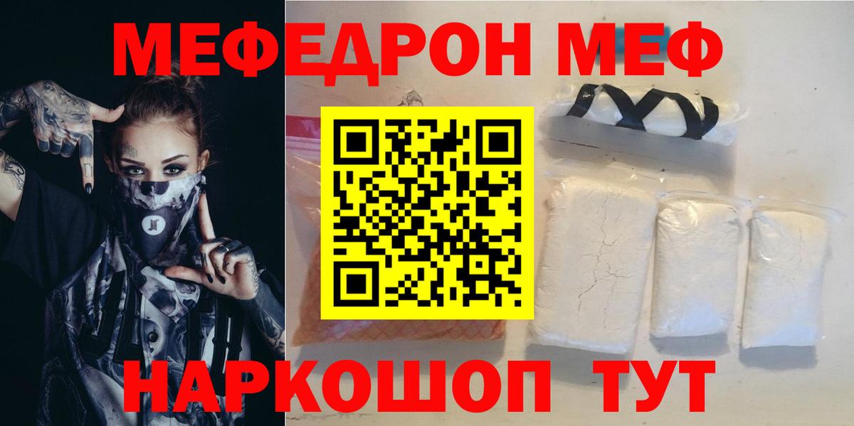 МЯУ-МЯУ mephedrone  ссылка на мегу зеркало  Вход с VPN  Меф  Знаменск  МЯУ-МЯУ мяу мяу 